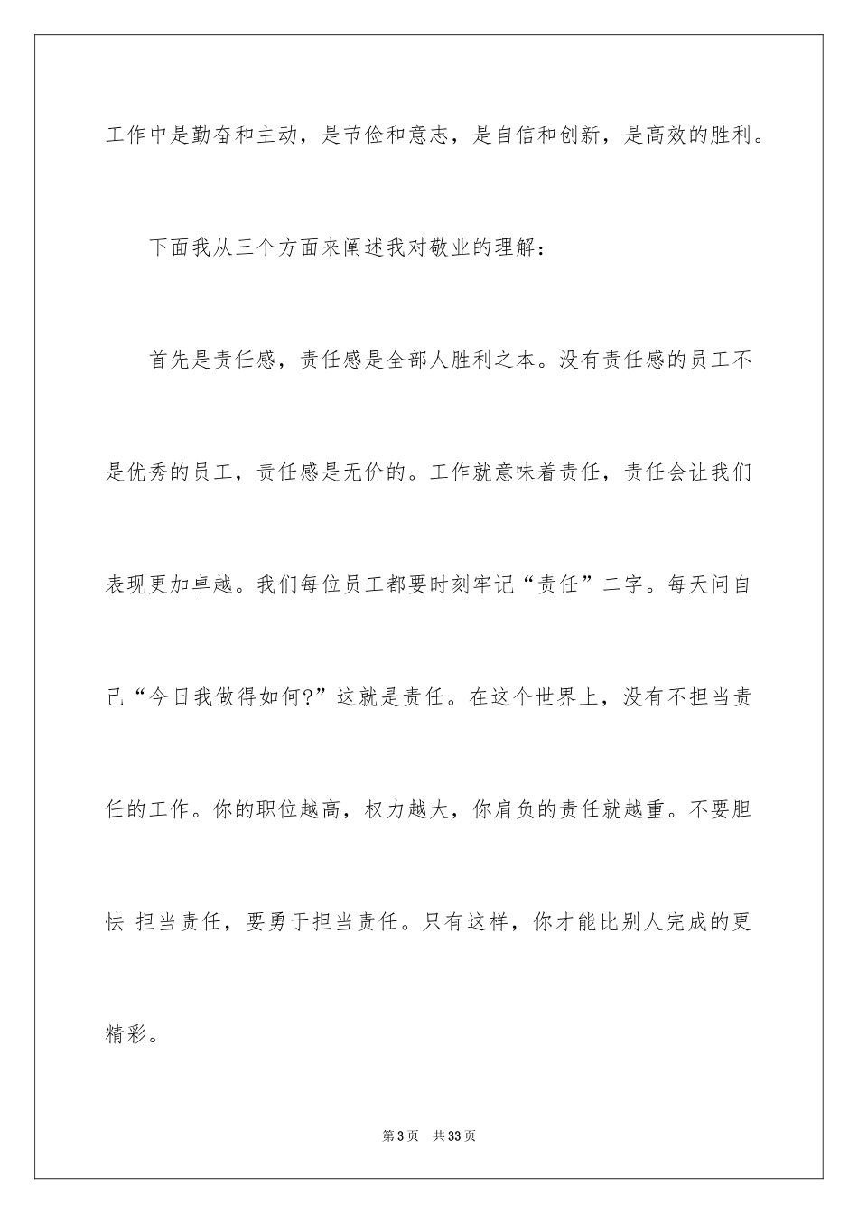2024优秀员工演讲稿_1810_第3页