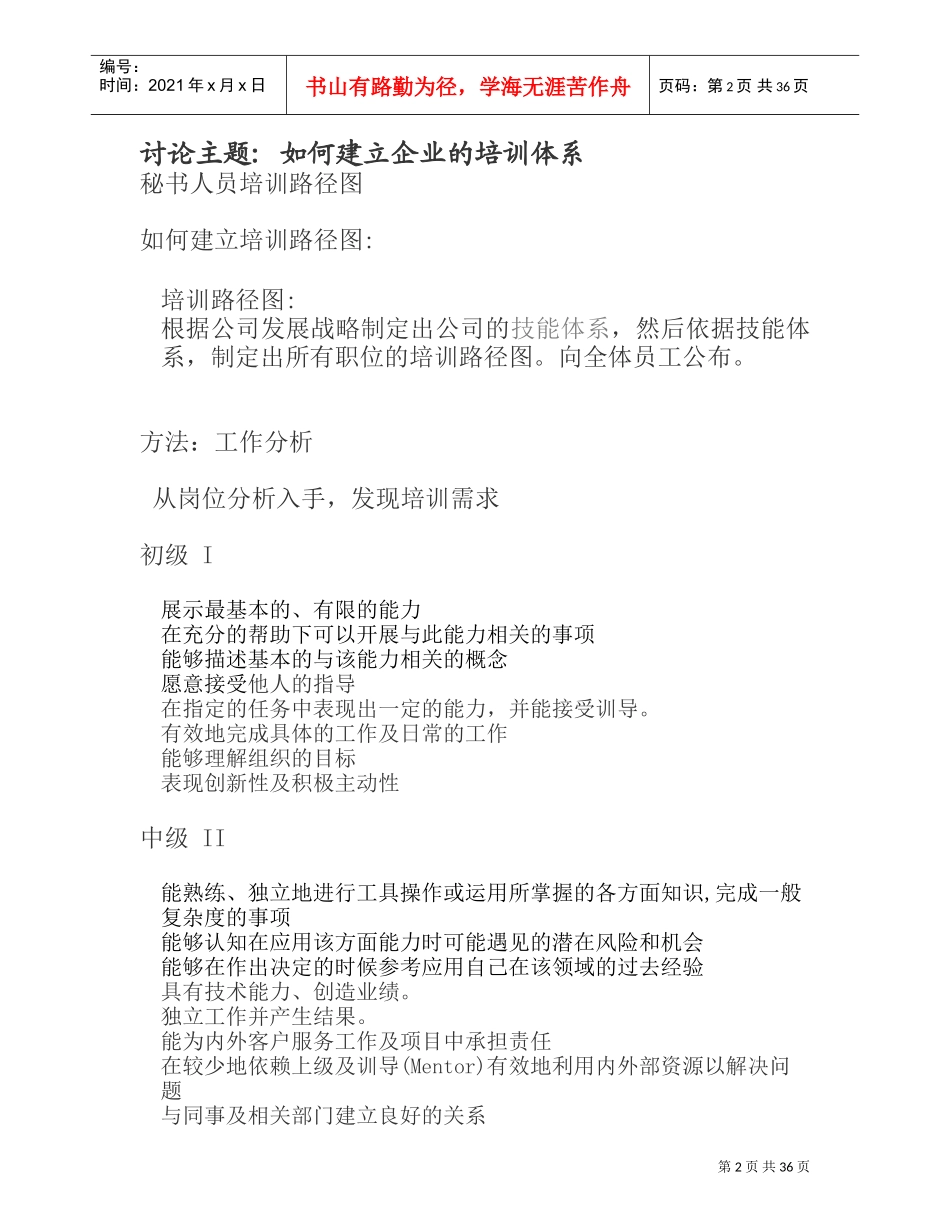 如何创建企业的培训体系讲义_第2页