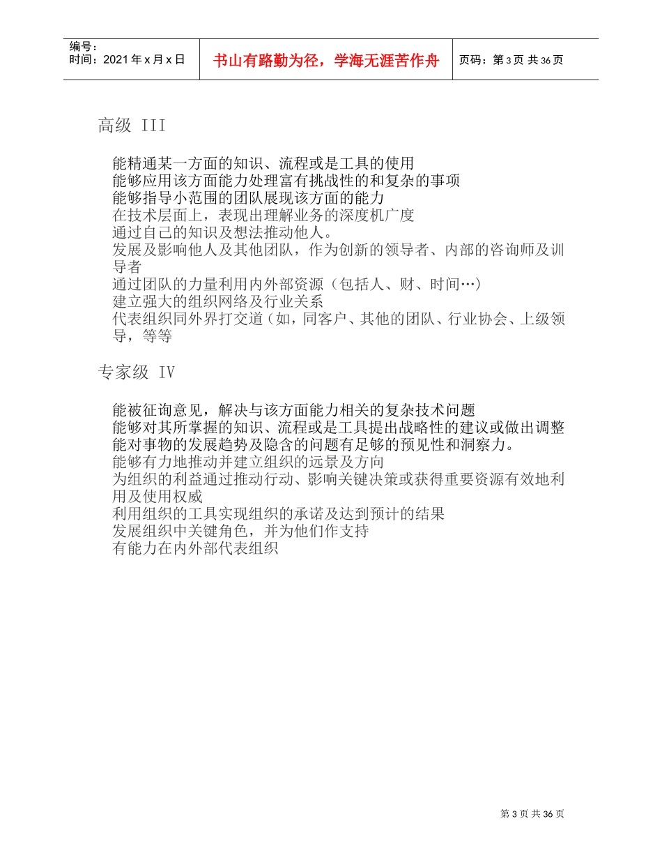 如何创建企业的培训体系讲义_第3页