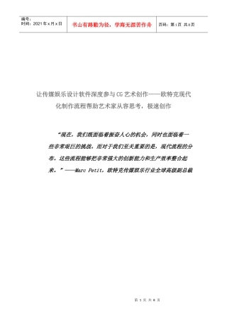谈让传媒娱乐设计软件深度参与CG艺术创作