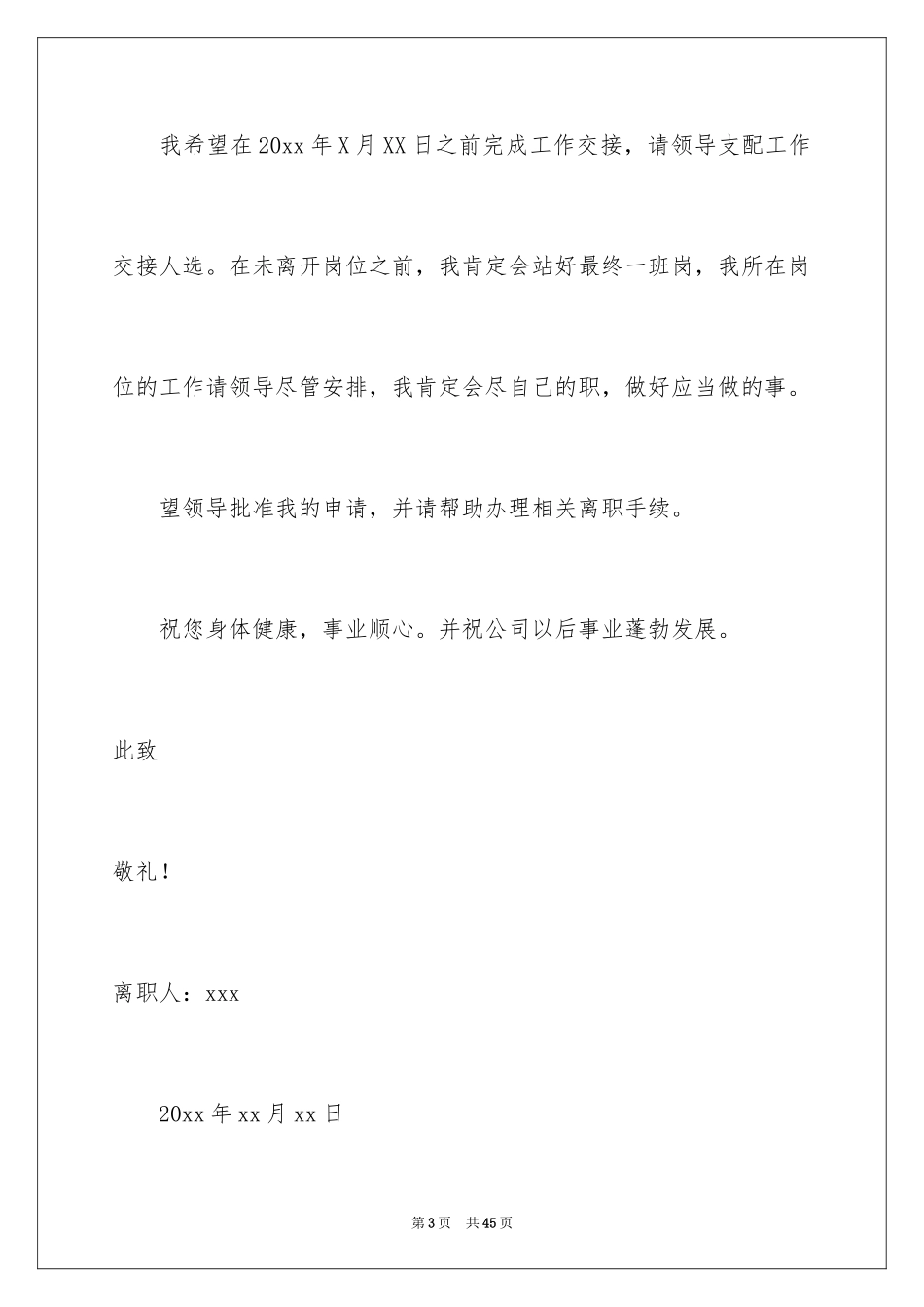 2024个人原因离职申请书_9_第3页