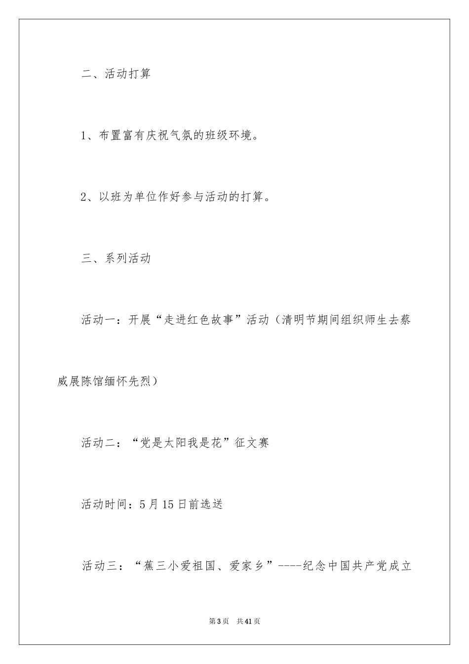 2024六一活动方案_154_第3页