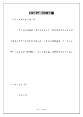 2024六一活动方案_154