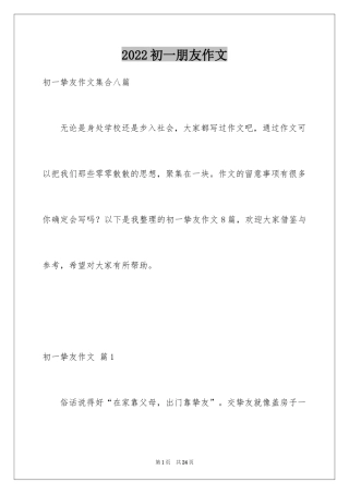 2024初一朋友作文_245