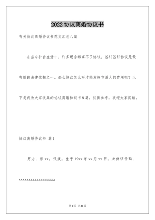 2024协议离婚协议书_368