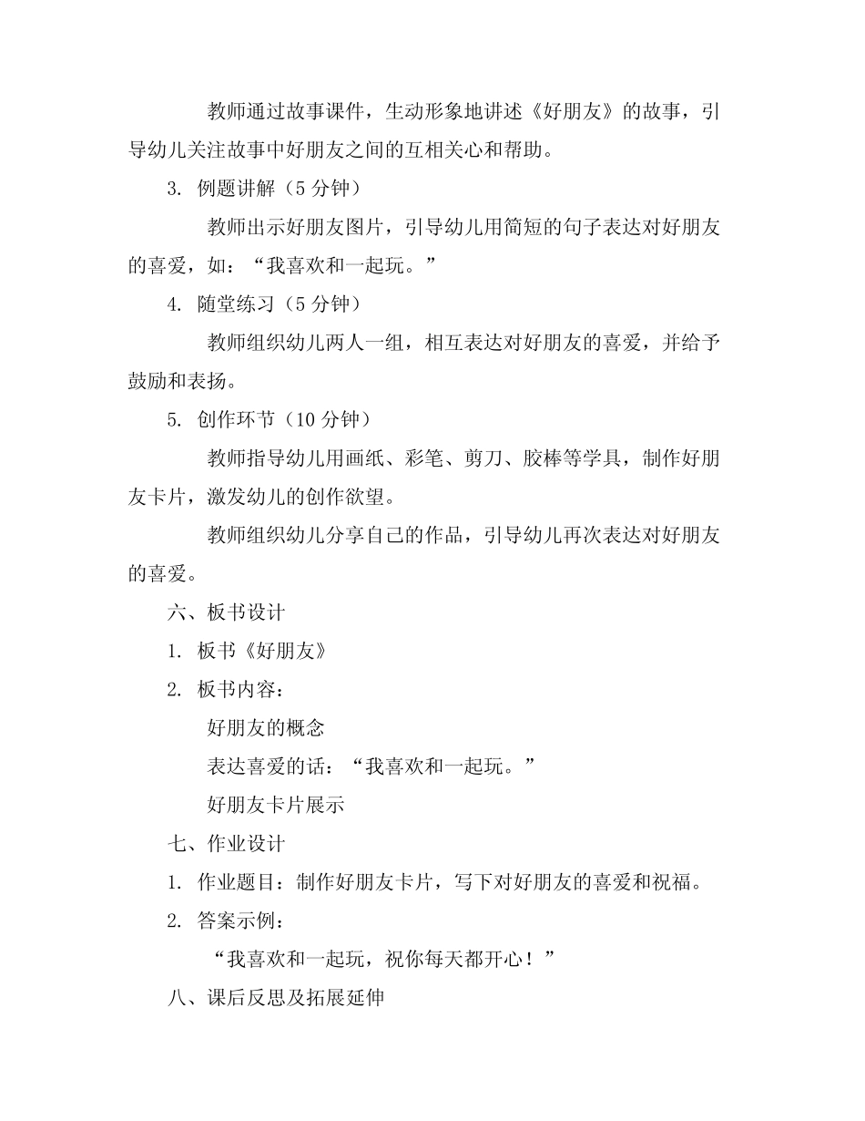 2024年小班语言活动《好朋友》教案精选 _第2页