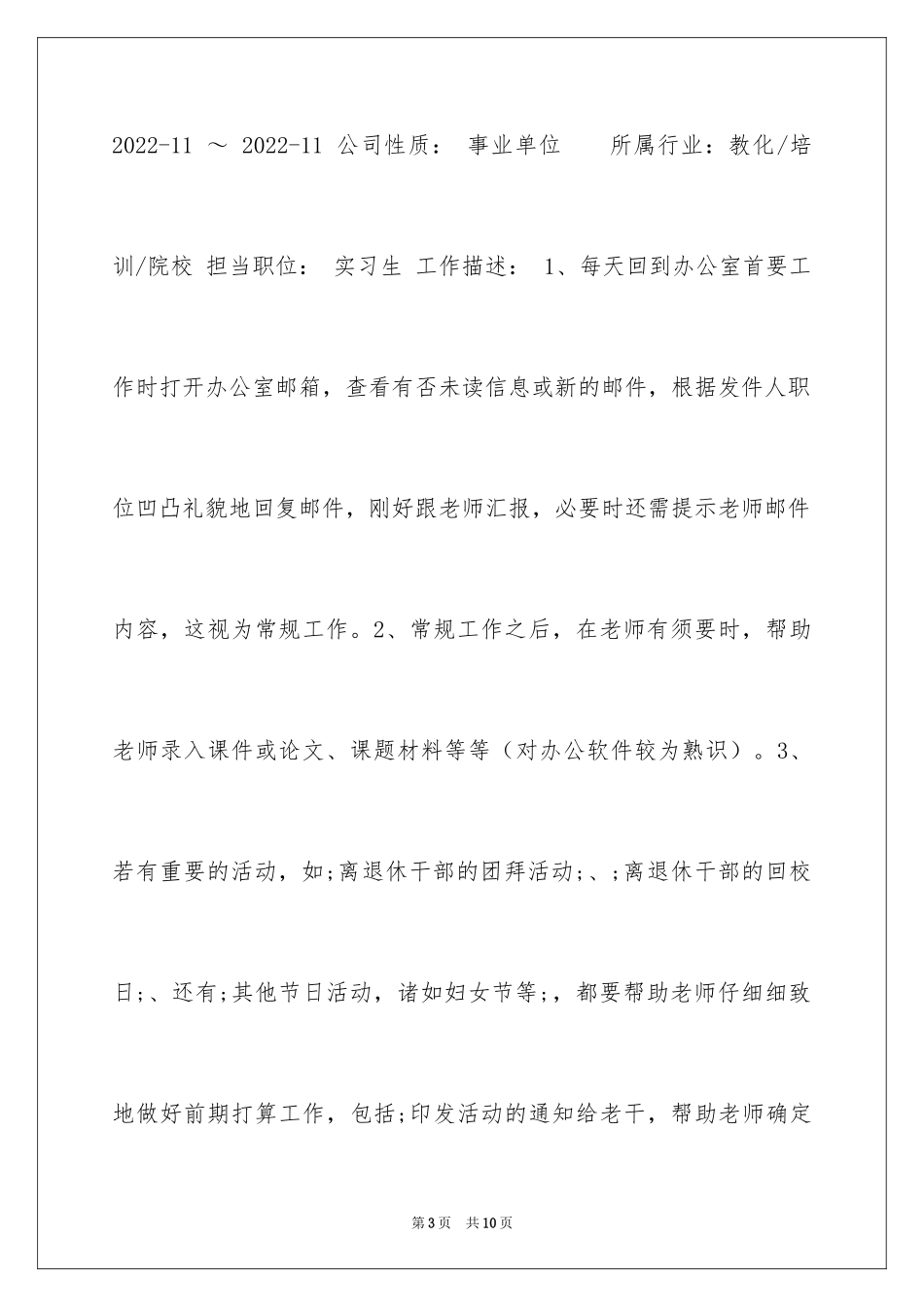 2024人力资源管理实习生求职简历_第3页