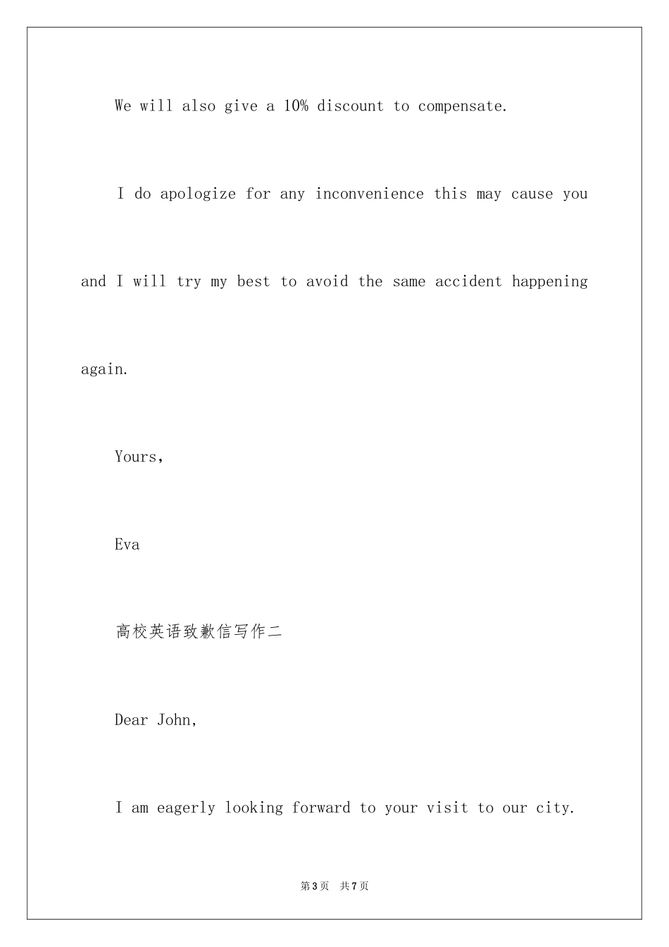 2024大学英语道歉信写作_第3页