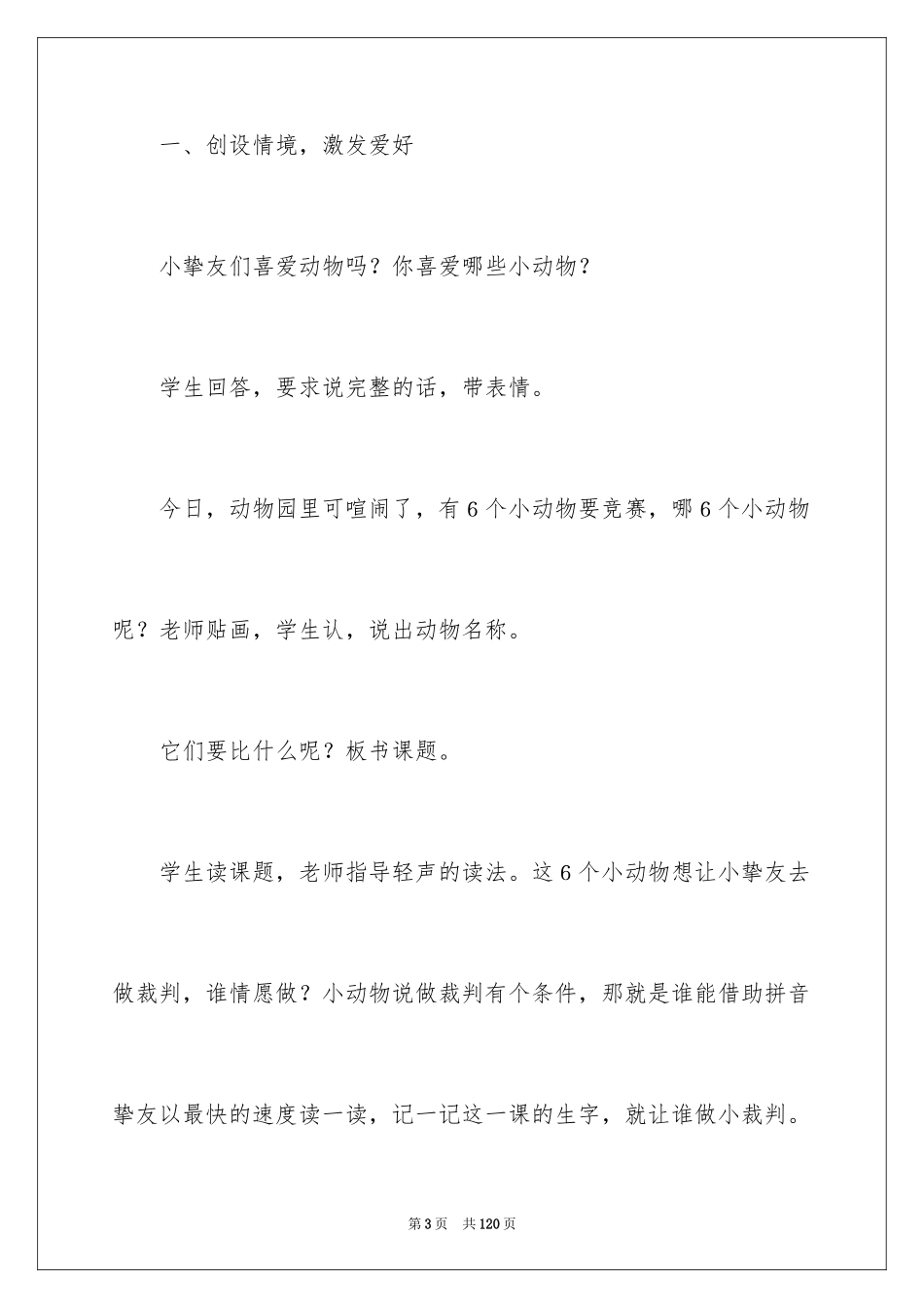 2024《比尾巴》教学设计_4_第3页