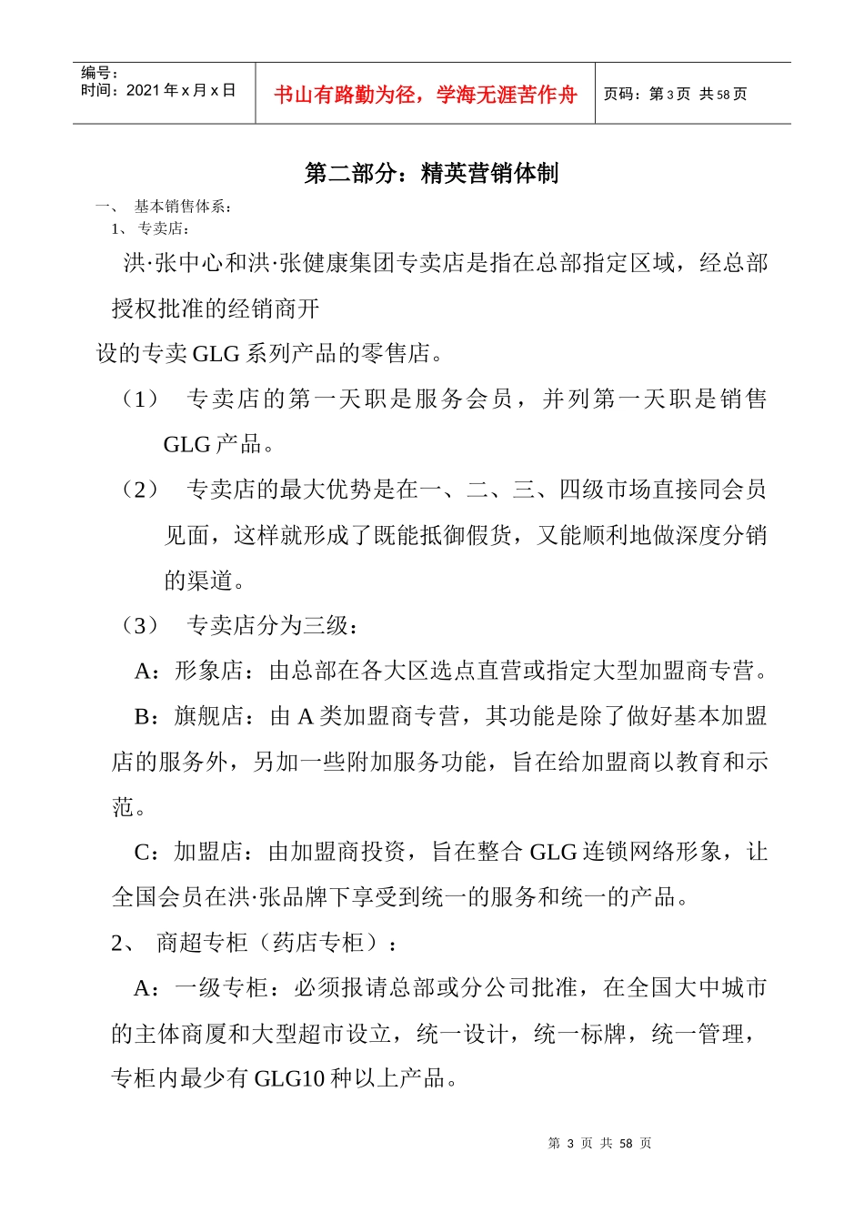 精英服务营销宝典_第3页