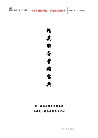 精英服务营销宝典