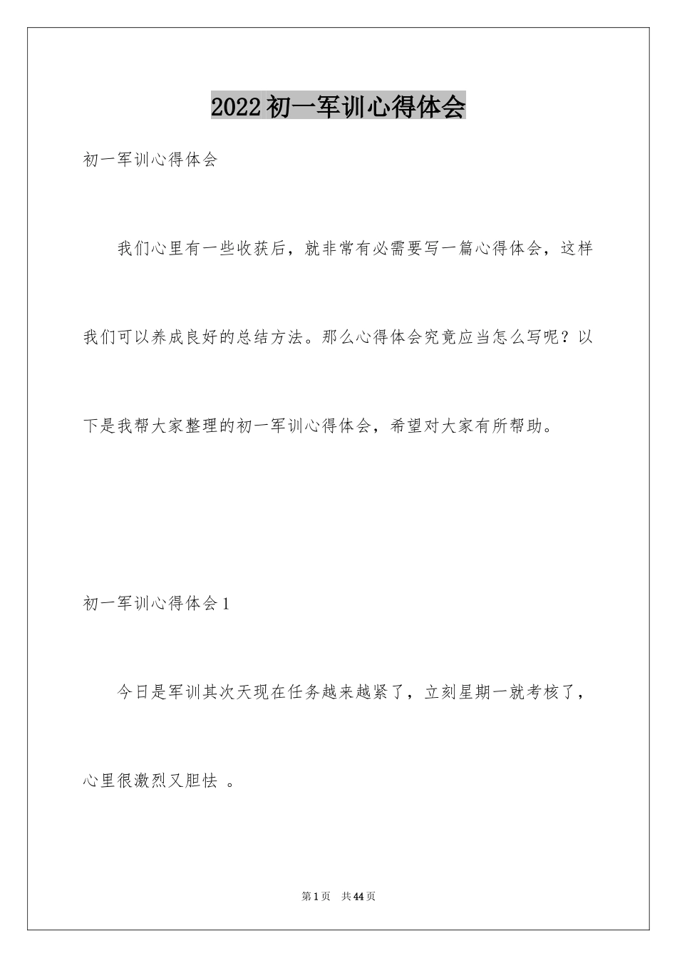 2024初一军训心得体会_173_第1页