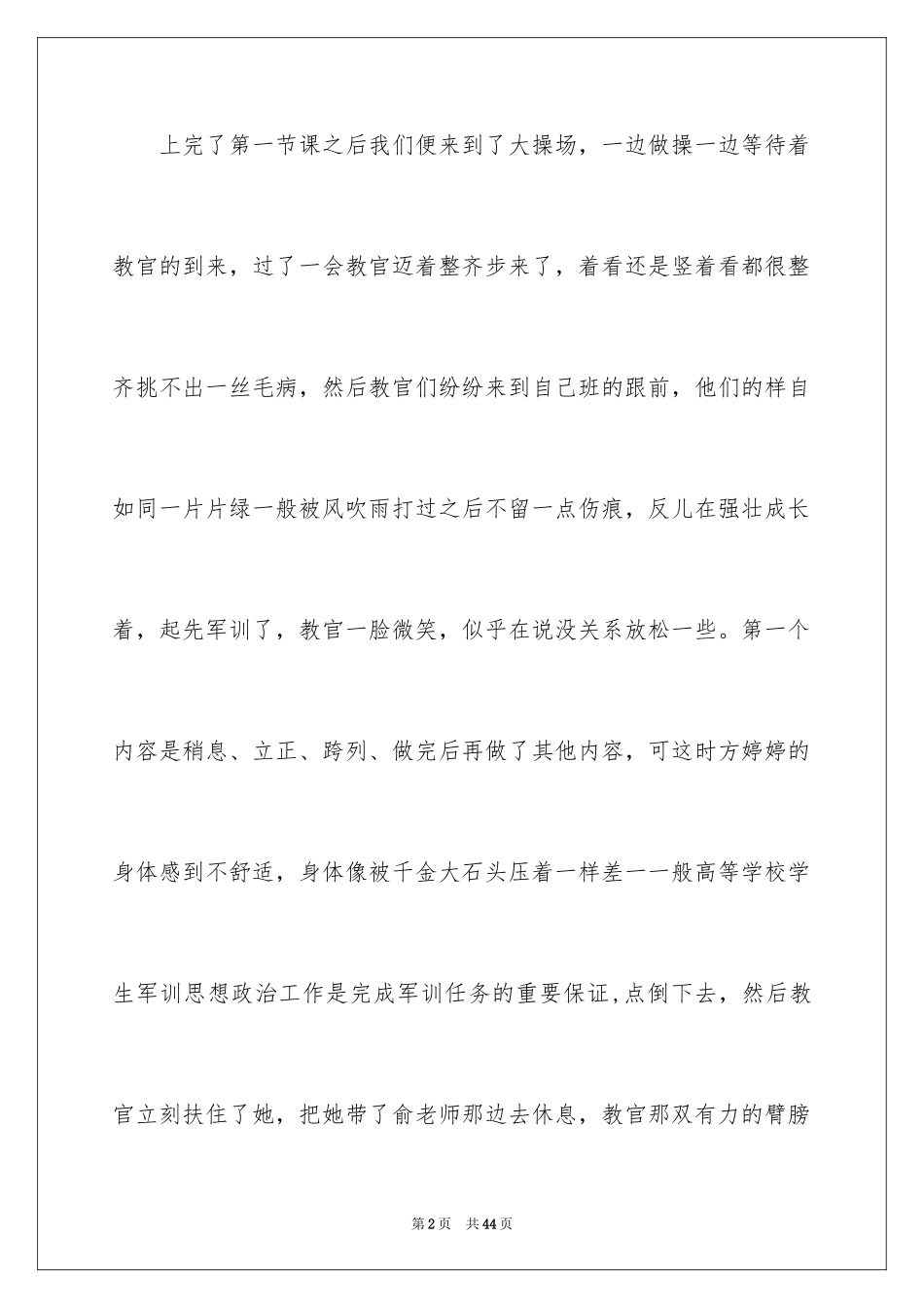 2024初一军训心得体会_173_第2页