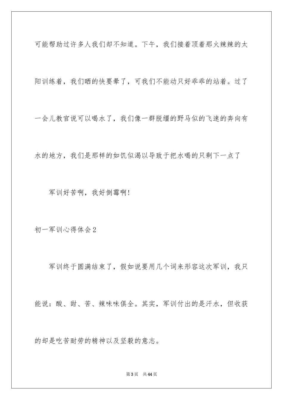 2024初一军训心得体会_173_第3页