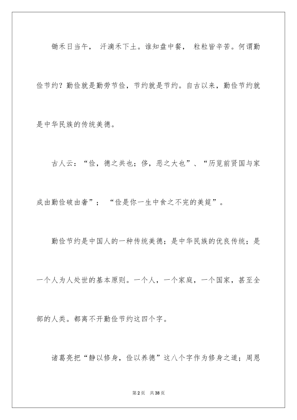 2024勤俭节约演讲稿_1722_第2页