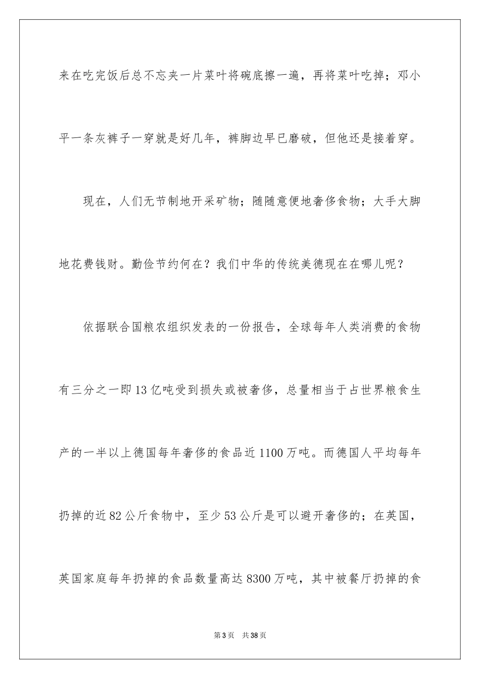 2024勤俭节约演讲稿_1722_第3页