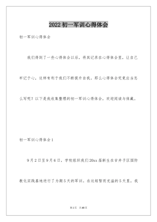 2024初一军训心得体会_70