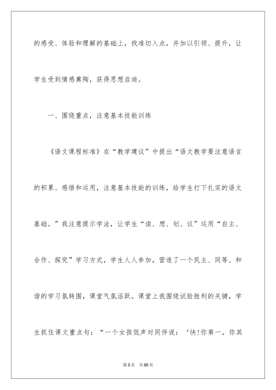 2024《一次成功的实验》教学反思_3_第3页