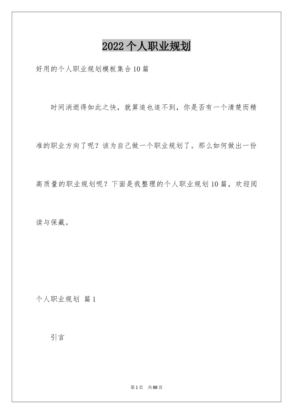 2024个人职业规划_34_第1页
