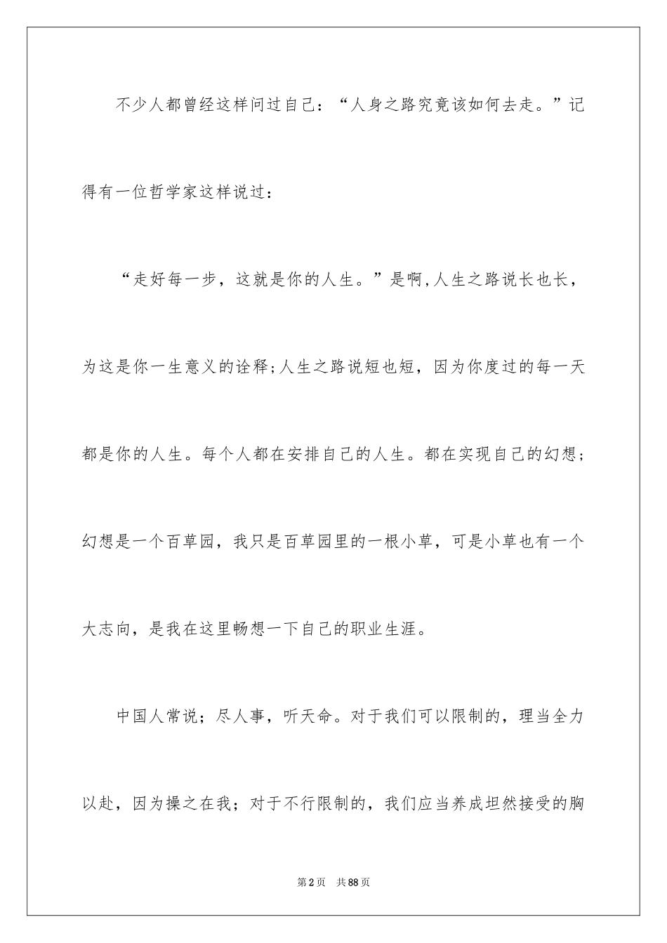 2024个人职业规划_34_第2页