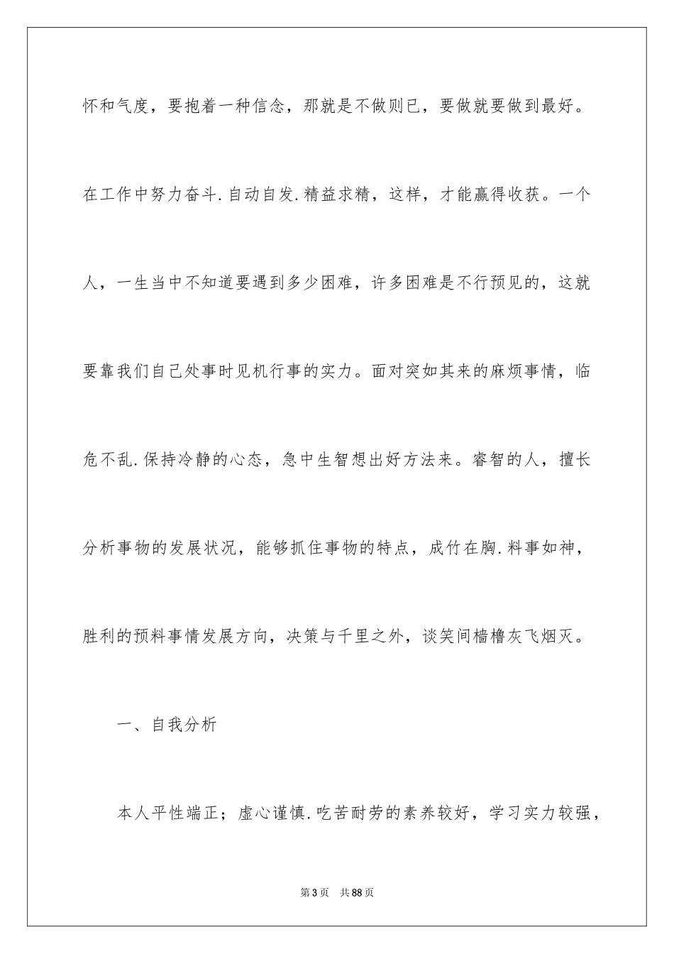 2024个人职业规划_34_第3页