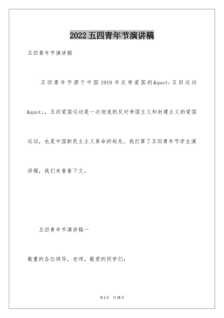 2024五四青年节演讲稿_34