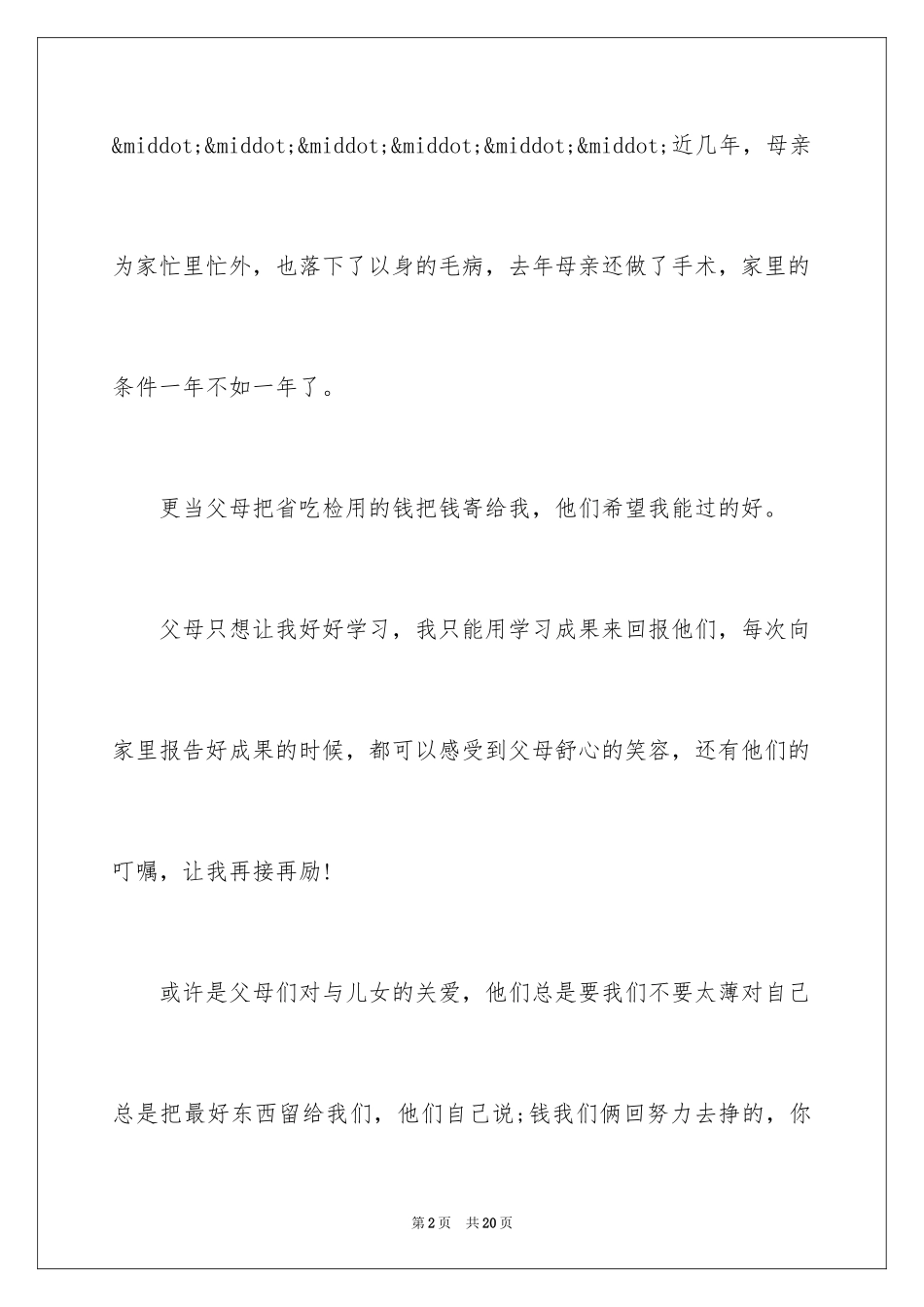 2024助学金申请理由_1_第2页