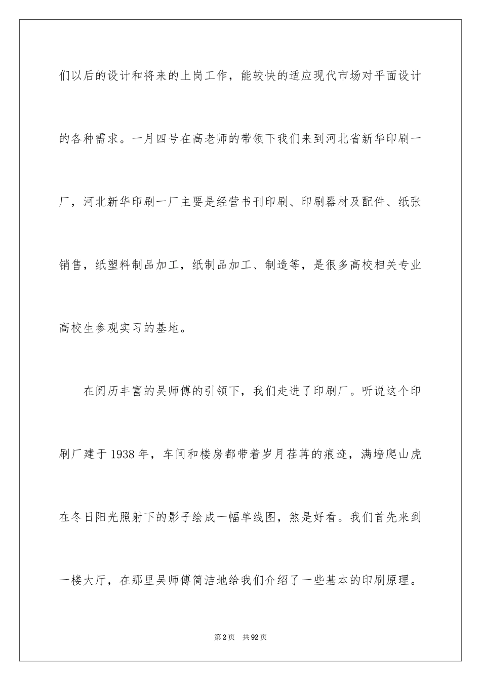 2024印刷实习报告_3_第2页