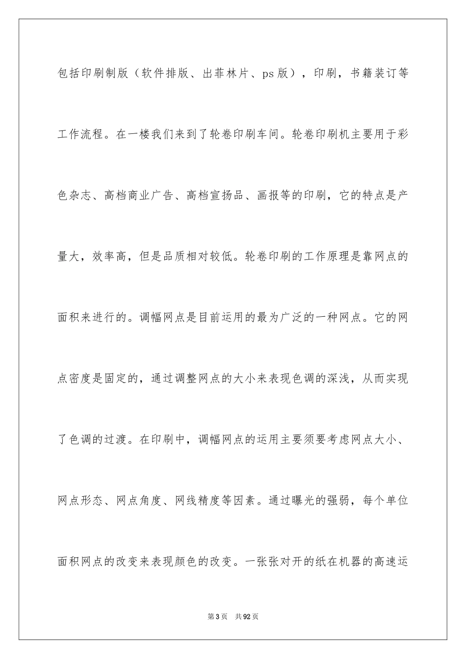 2024印刷实习报告_3_第3页