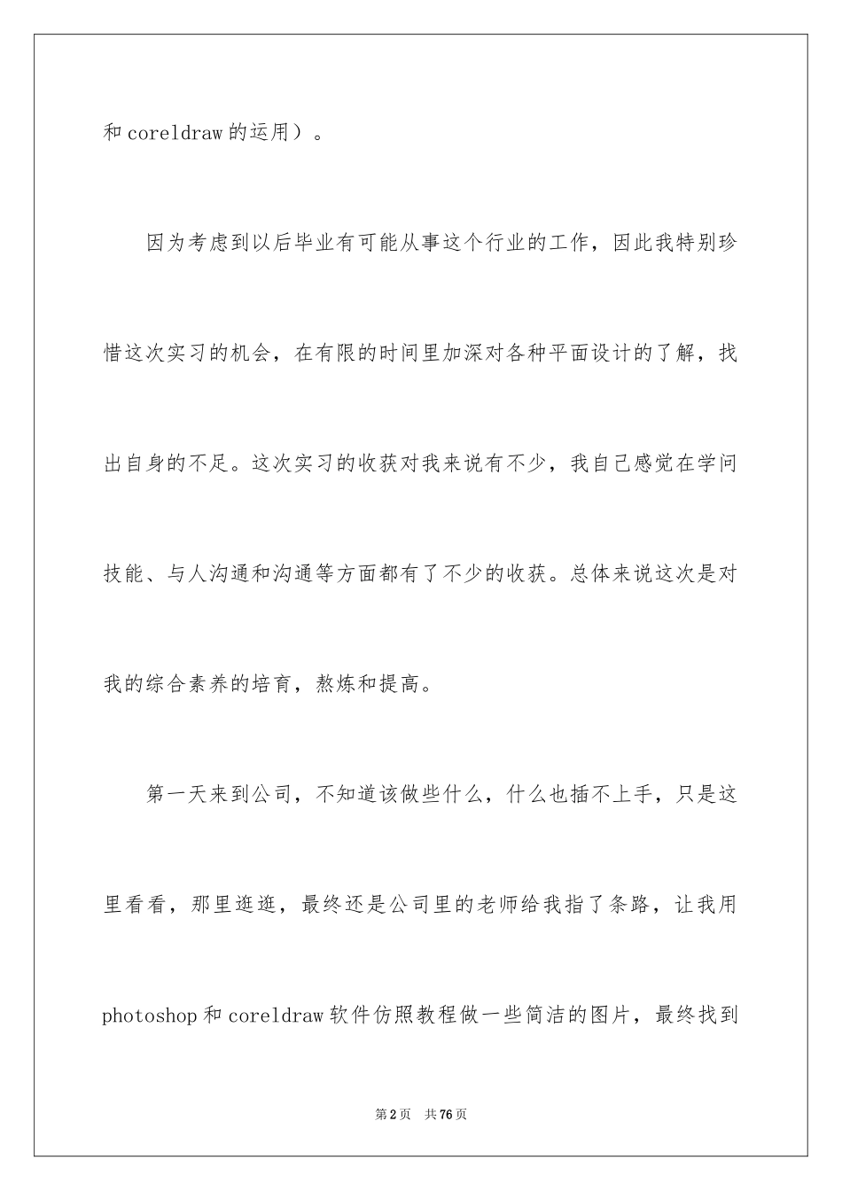 2024大学生广告实习报告_第2页