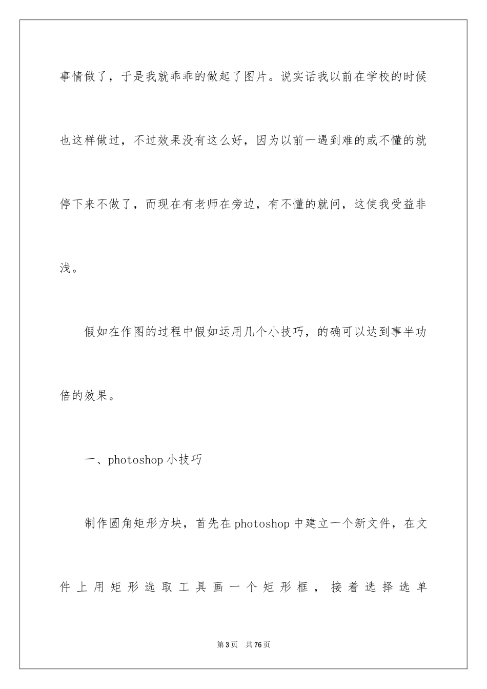 2024大学生广告实习报告_第3页