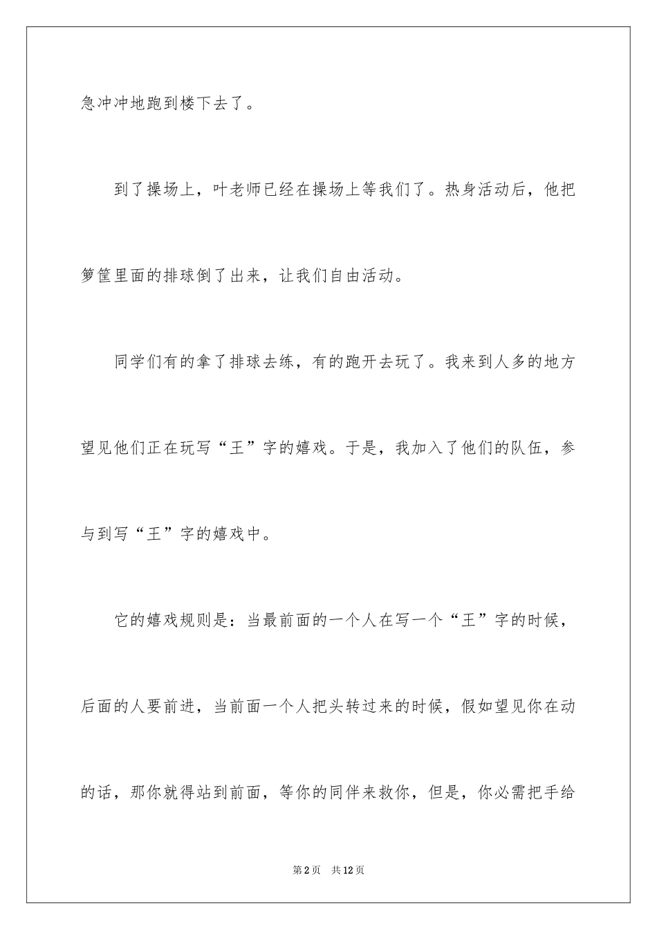 2024写王字作文_5_第2页