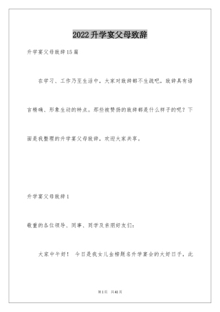 2024升学宴父母致辞_4