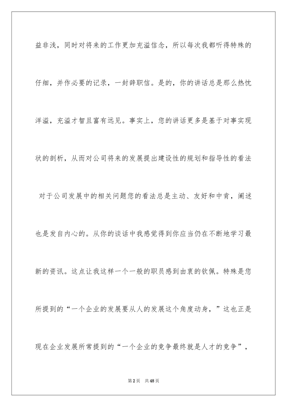 2024公司辞职信_22_第2页