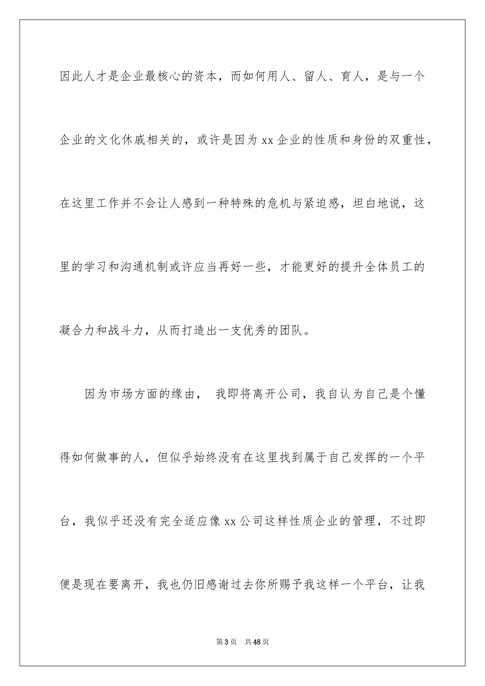 2024公司辞职信_22_第3页