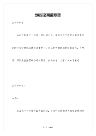 2024公司辞职信_22