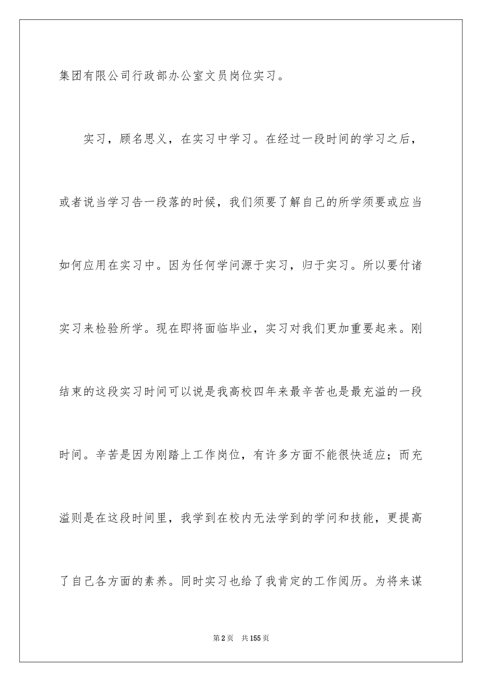2024办公室文员实习报告_25_第2页