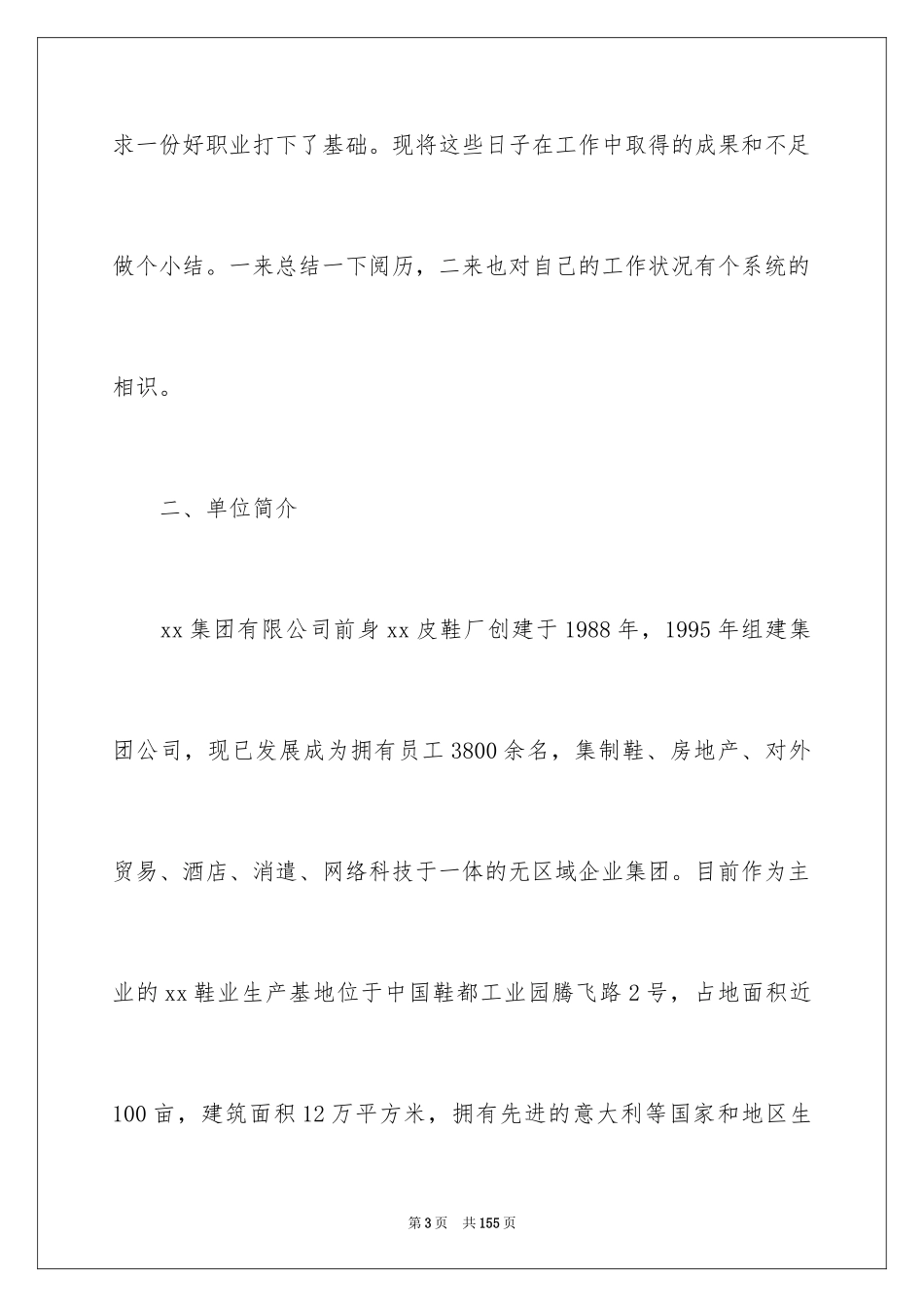 2024办公室文员实习报告_25_第3页