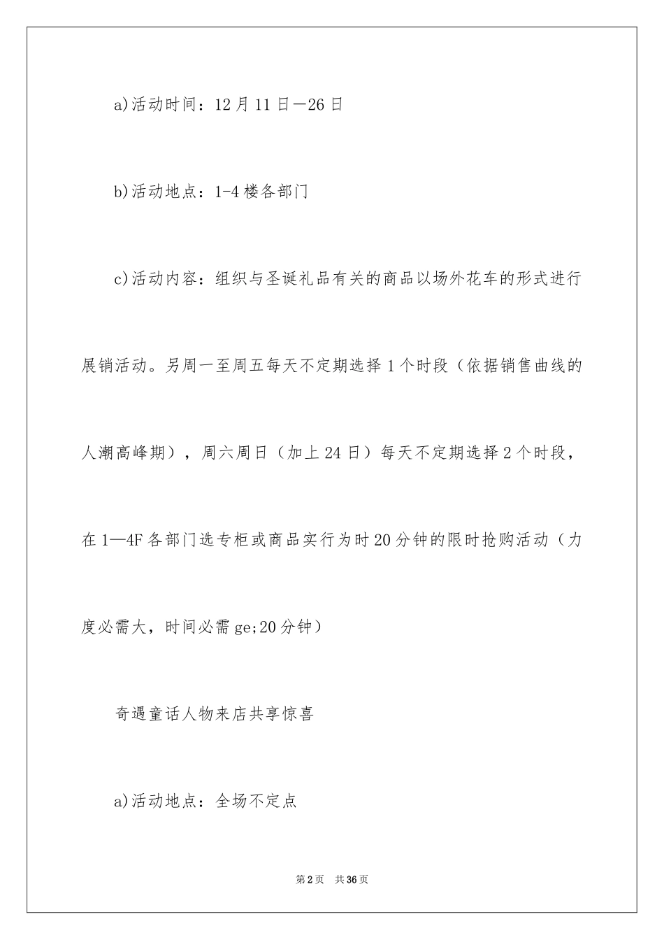 2024圣诞节活动策划_381_第2页