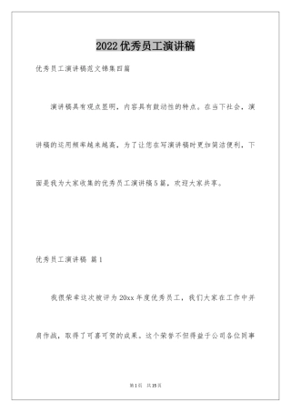 2024优秀员工演讲稿_2076
