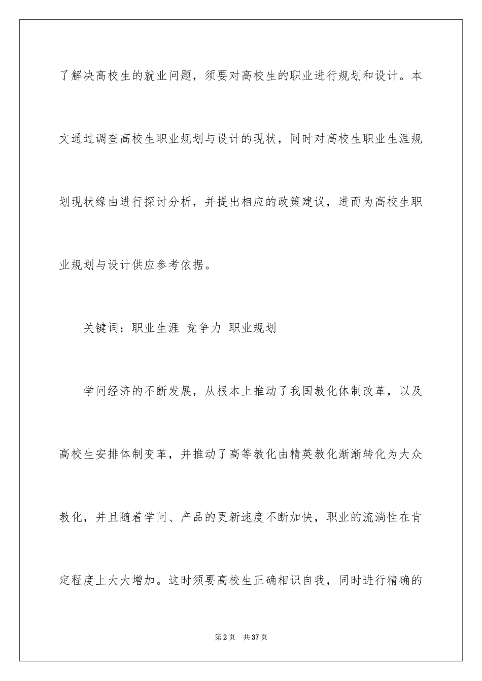 2024学生职业规划_329_第2页