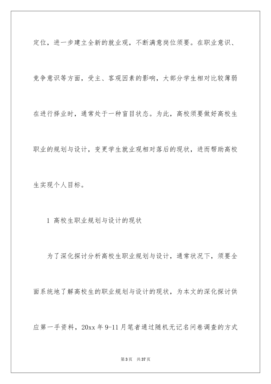 2024学生职业规划_329_第3页