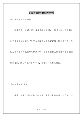 2024学生职业规划_329