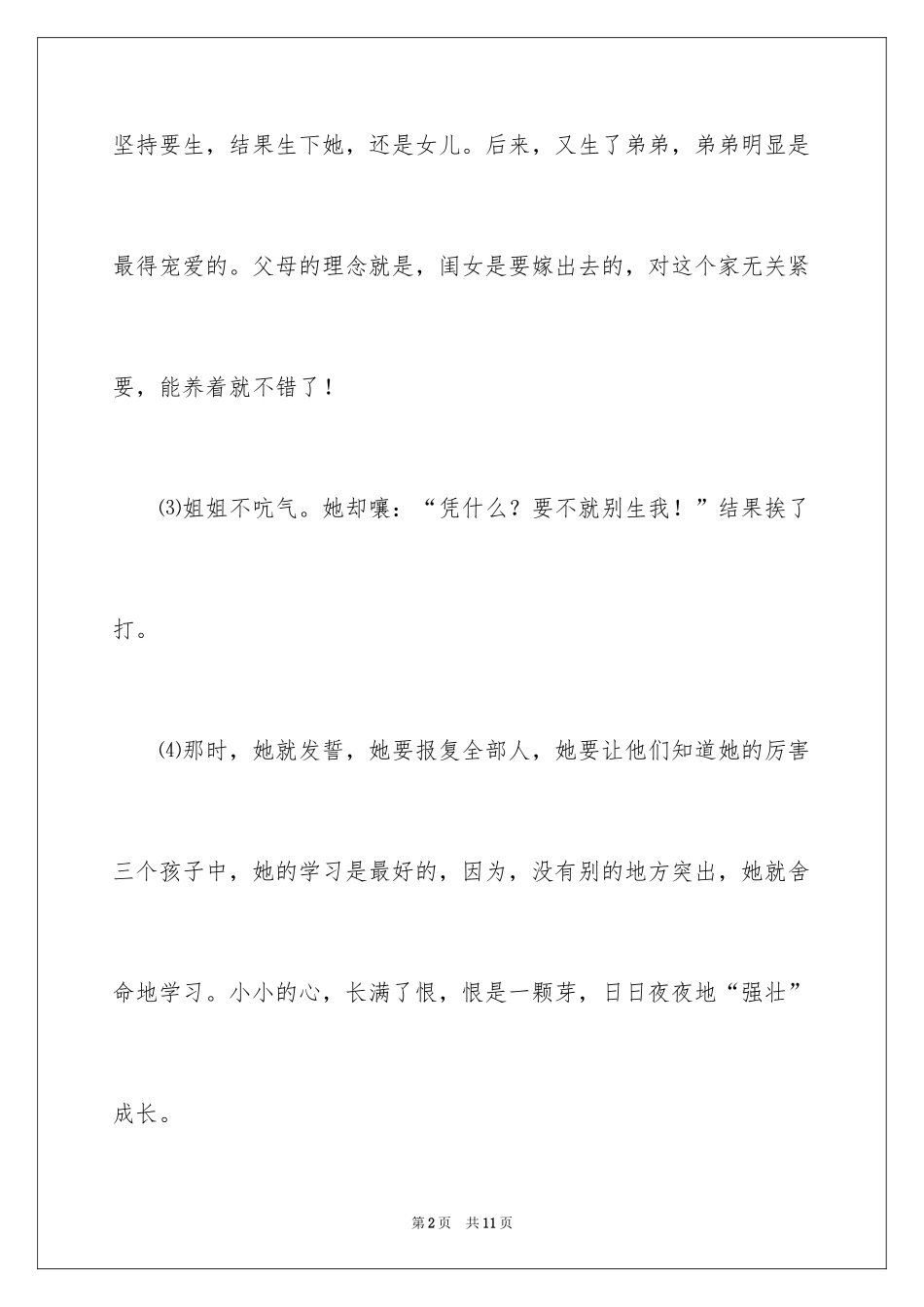 2024《拔掉那颗蛀牙》阅读答案_第2页