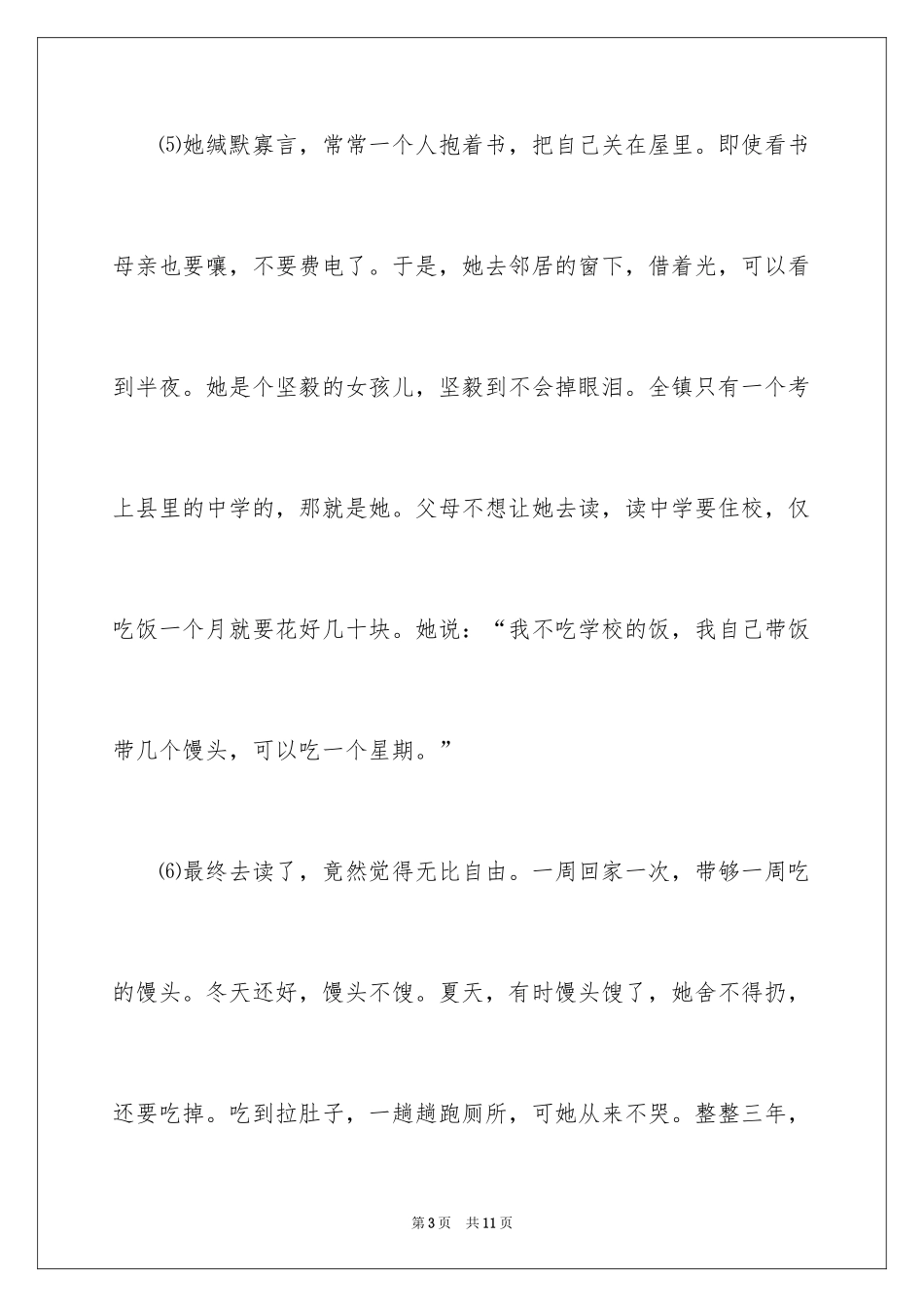 2024《拔掉那颗蛀牙》阅读答案_第3页