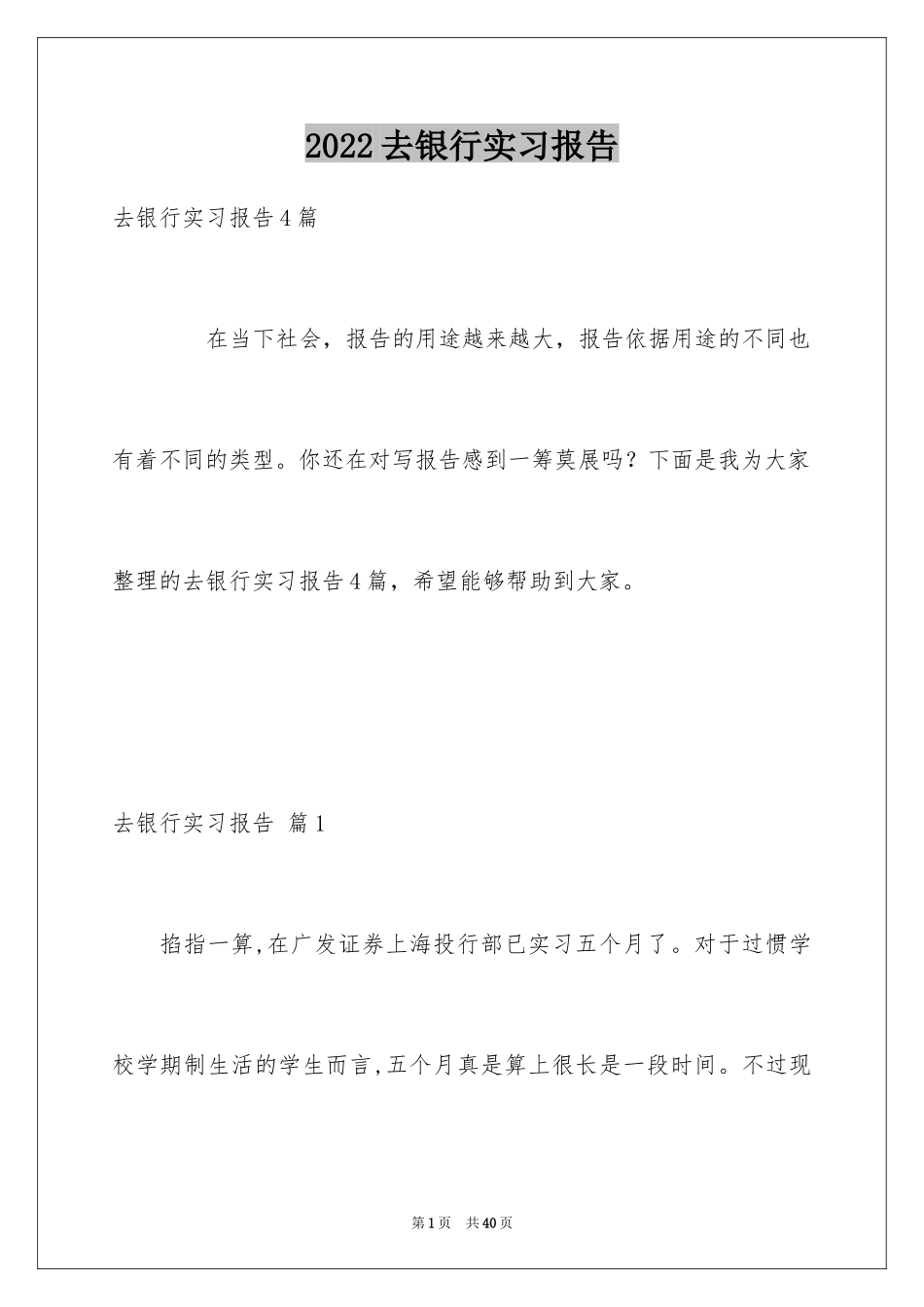 2024去银行实习报告_25_第1页