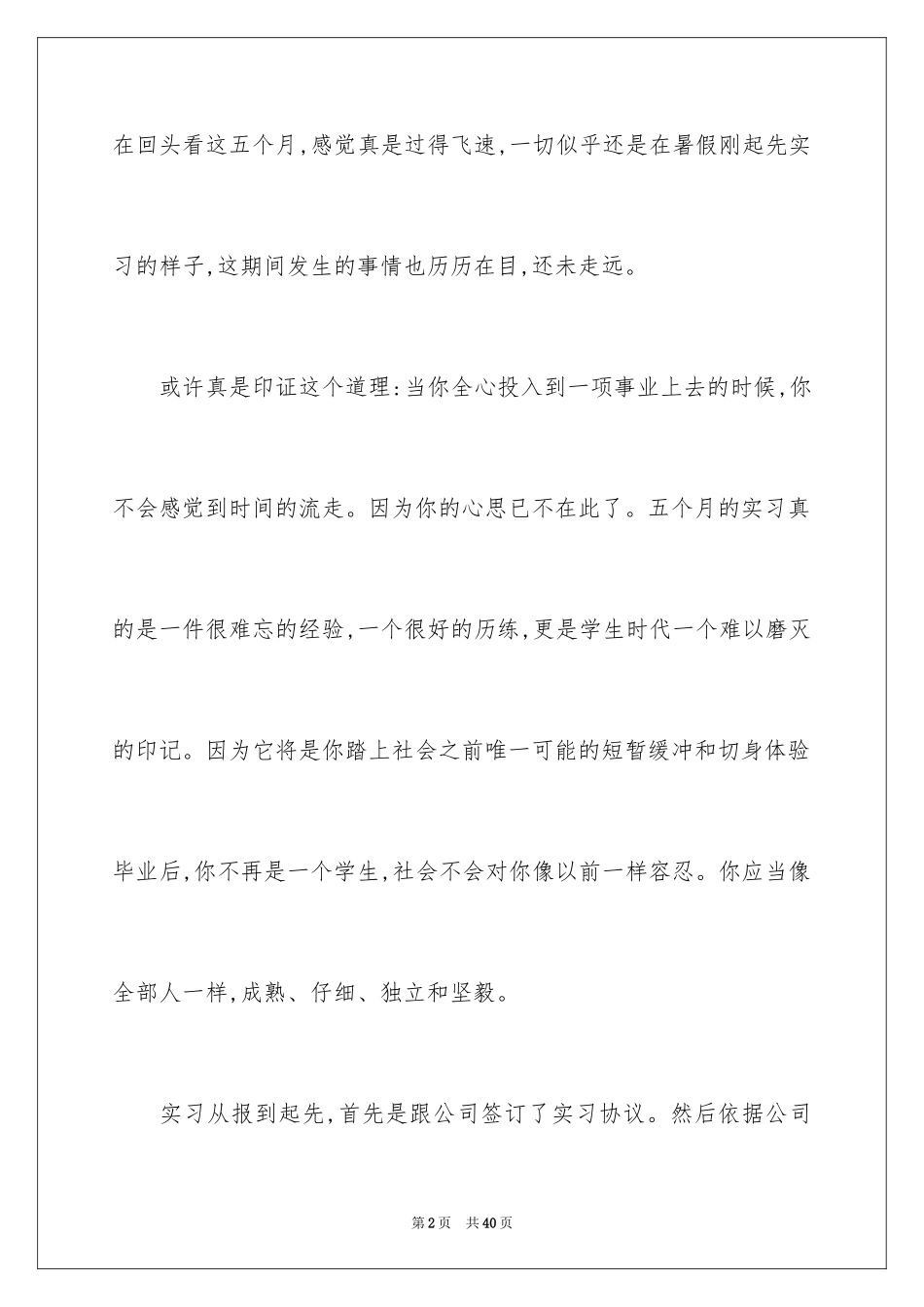 2024去银行实习报告_25_第2页