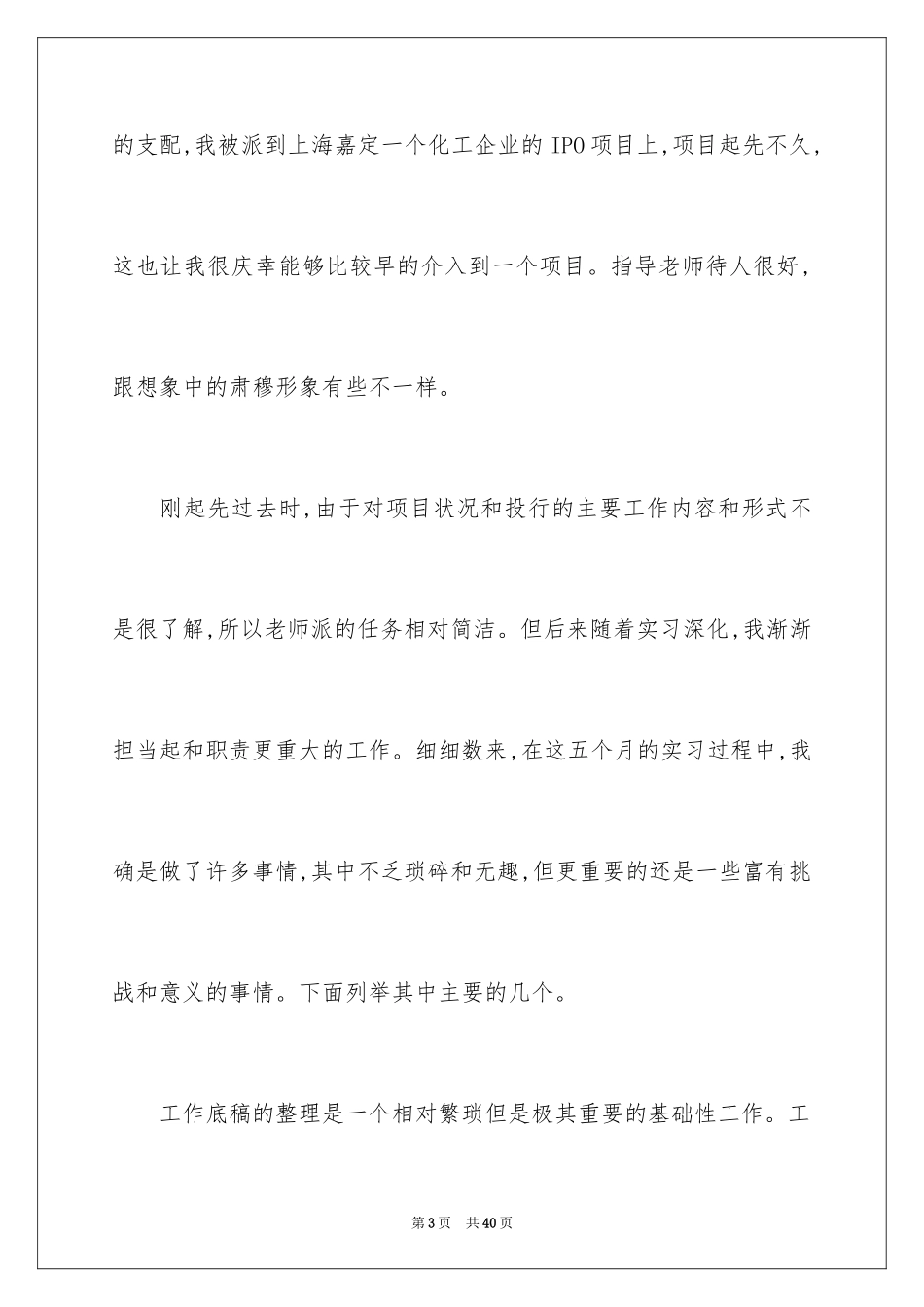 2024去银行实习报告_25_第3页