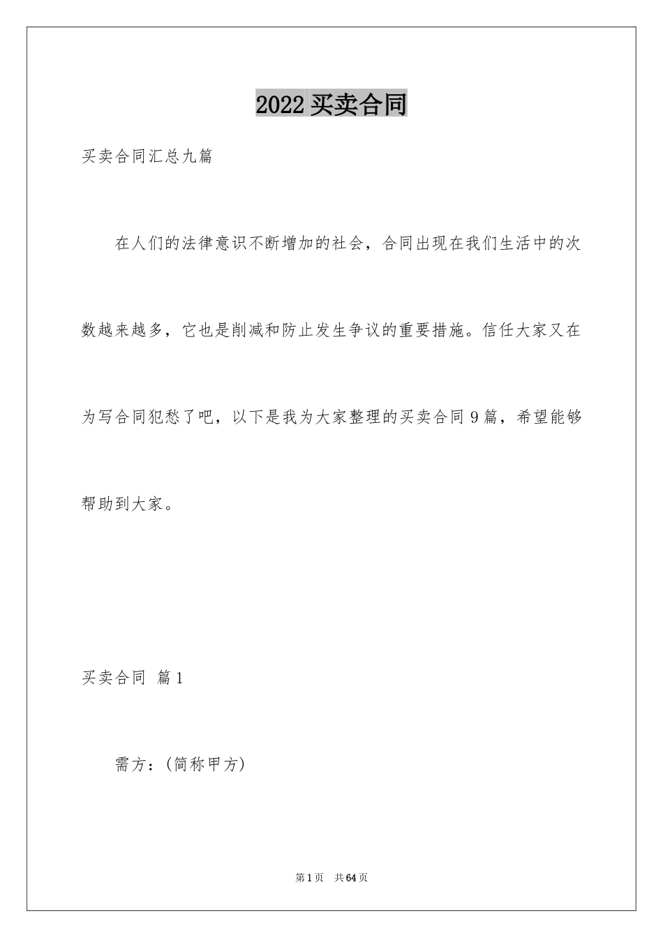 2024买卖合同_3221_第1页