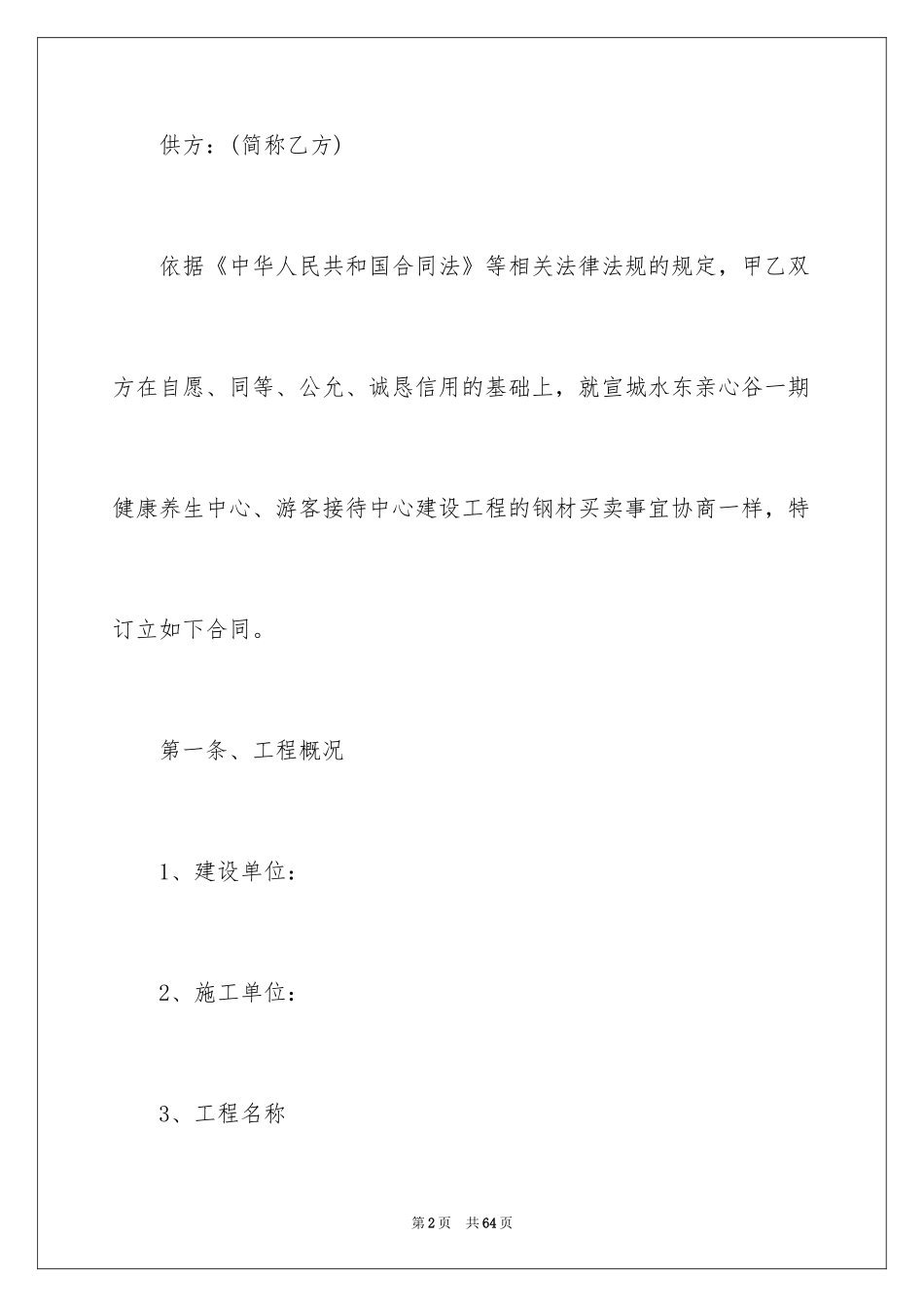 2024买卖合同_3221_第2页